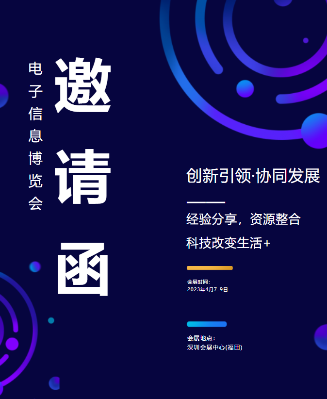 CITE2023 | 條形智能邀您共聚第十一屆中國電子信息博覽會(huì)